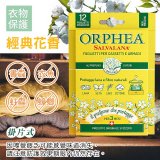 【義大利ORPHEA歐菲雅】香氣衣物保護書籤式掛片4盒(共48片)