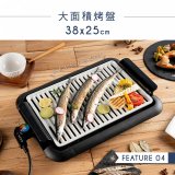 【KINYO】麥飯石電烤盤(BP-35)
