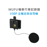 MUFU V30P主機支架含耳機