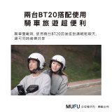 MUFU 安全帽藍牙耳機BT20享樂機