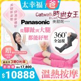 Panasonic Catwalk時尚女王美腿靴 EW-RA190 