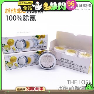  韓國 THE LOEL 水龍頭濾器濾芯組 濾器2組+複合濾芯6入 (含複合式維他命C除氯去雜質)