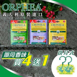 【義大利ORPHEA歐菲雅】香氣衣物保護掛耳4盒送1盒(共10入)