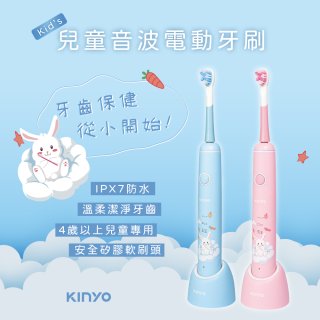 【KINYO】兒童音波電動牙刷 (ETB-520)