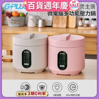 GPLUS 微電腦多功能壓力鍋 GP-EPC001 