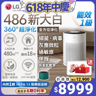 【加碼送濾網】LG PuriCare™ 360°超淨化大白空氣清淨機-Hit 新大白 (AS601HWG0)