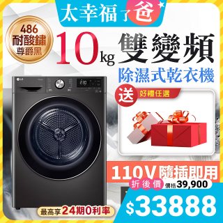 【加碼好禮任選】LG 免曬衣乾衣機｜10公斤 (尊爵黑) WR-100VB (90VB升級版)