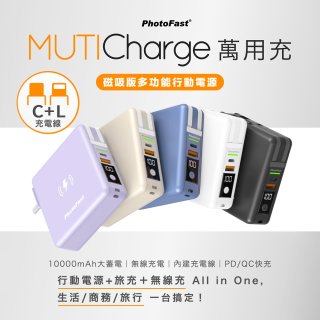 【Photofast】MutiCharge 多功能五合一行動電源 10000mAh