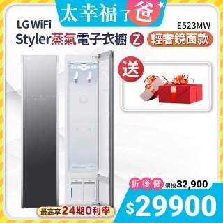 【加碼好禮任選】LG WiFi Styler 蒸氣電子衣櫥 Z - (輕奢鏡面) E523MW
