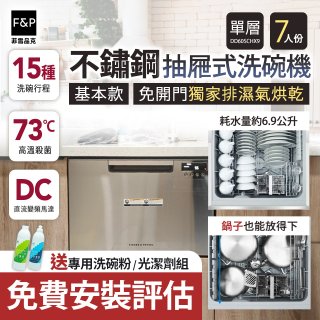 Fisher＆Paykel菲雪品克 單層不銹鋼基本款抽屜式洗碗機 DD60SCHX9