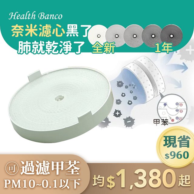 韓國 Health Banco 空氣清淨機專用e2f奈米濾芯1入／3入