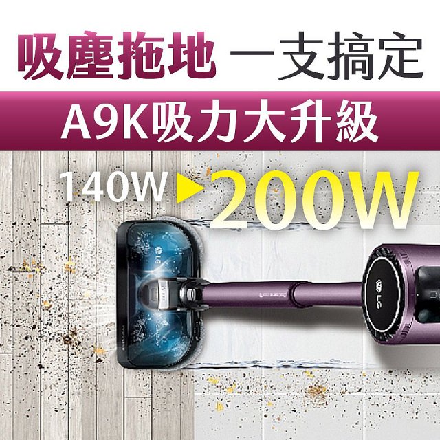 【加碼好禮任選】獨家 LG CordZero ThinQ A9 K系列濕拖無線吸塵器 (迷幻紫) A9K-PRO1