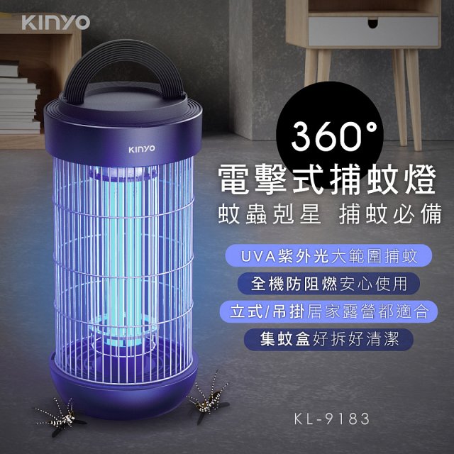 【KINYO】18W電擊式捕蚊燈 (KL-9183)