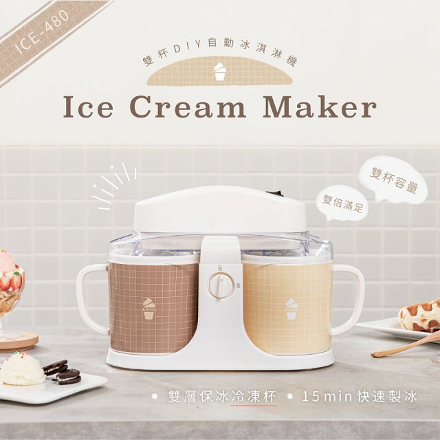 【KINYO】雙杯DIY自動冰淇淋機/快速製冰、健康天然 (ICE-480)