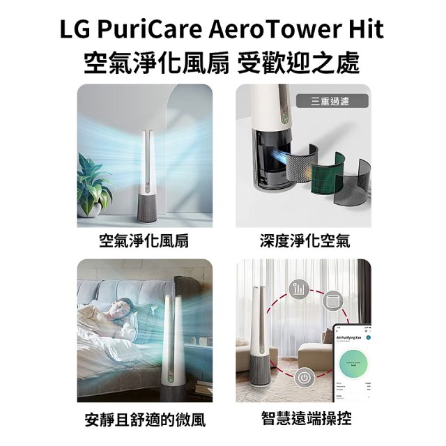 【加碼好禮任選】LG 二合一涼風扇UV抑菌空氣清淨機Hit經典版－奶茶棕 (PuriCare/FS151PCK0/濾甲醛 PM1.0)